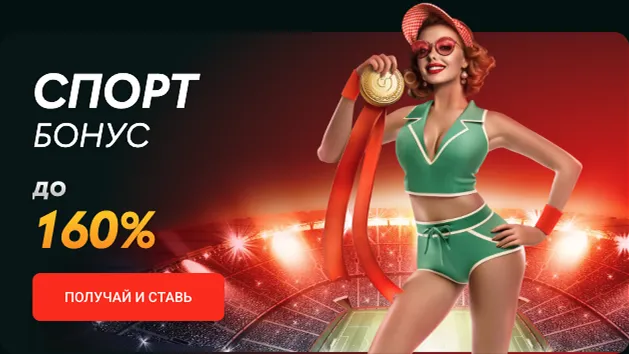 Pinco бонусы на спорт