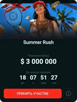 pinco summer rush